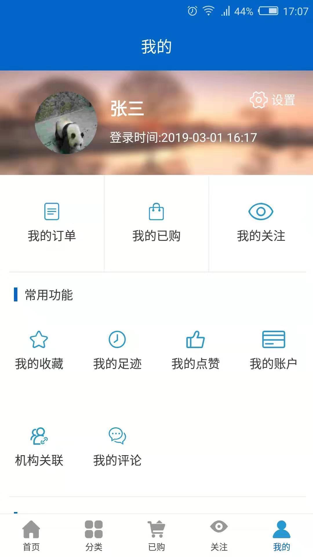 国研网 v4.3.4