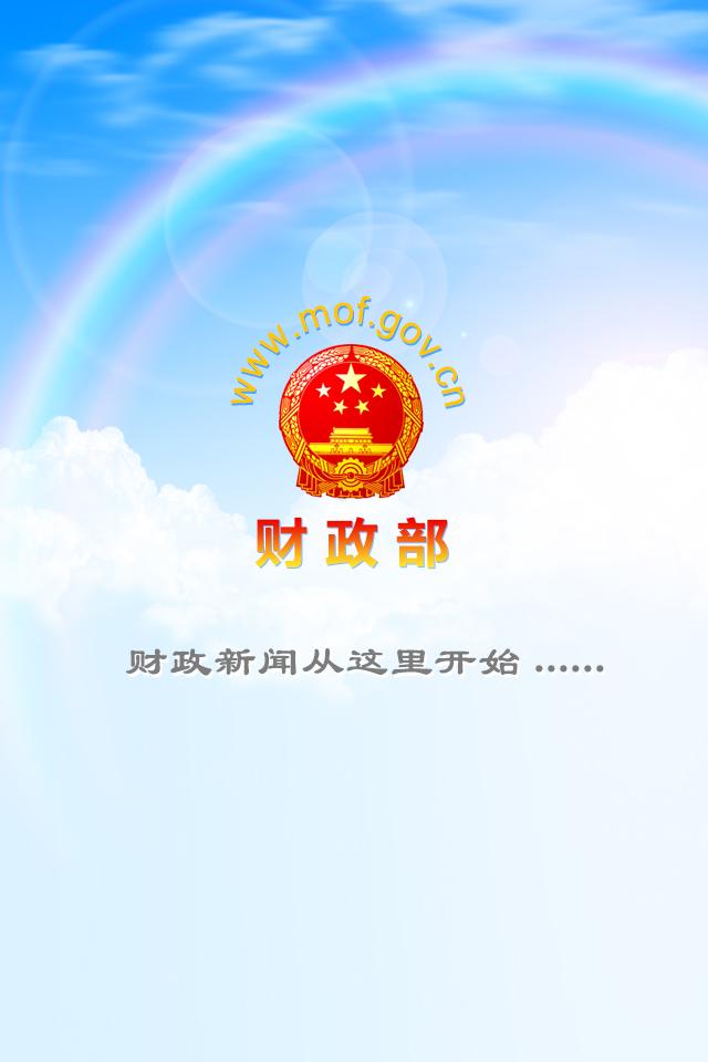 财政部下载介绍图