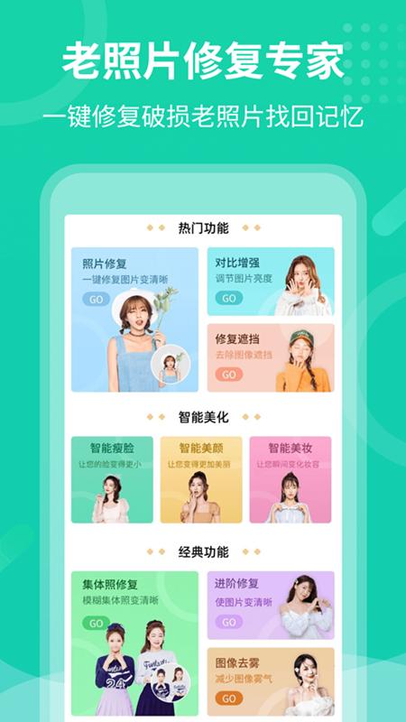 老照片修复专家 v3.4.4