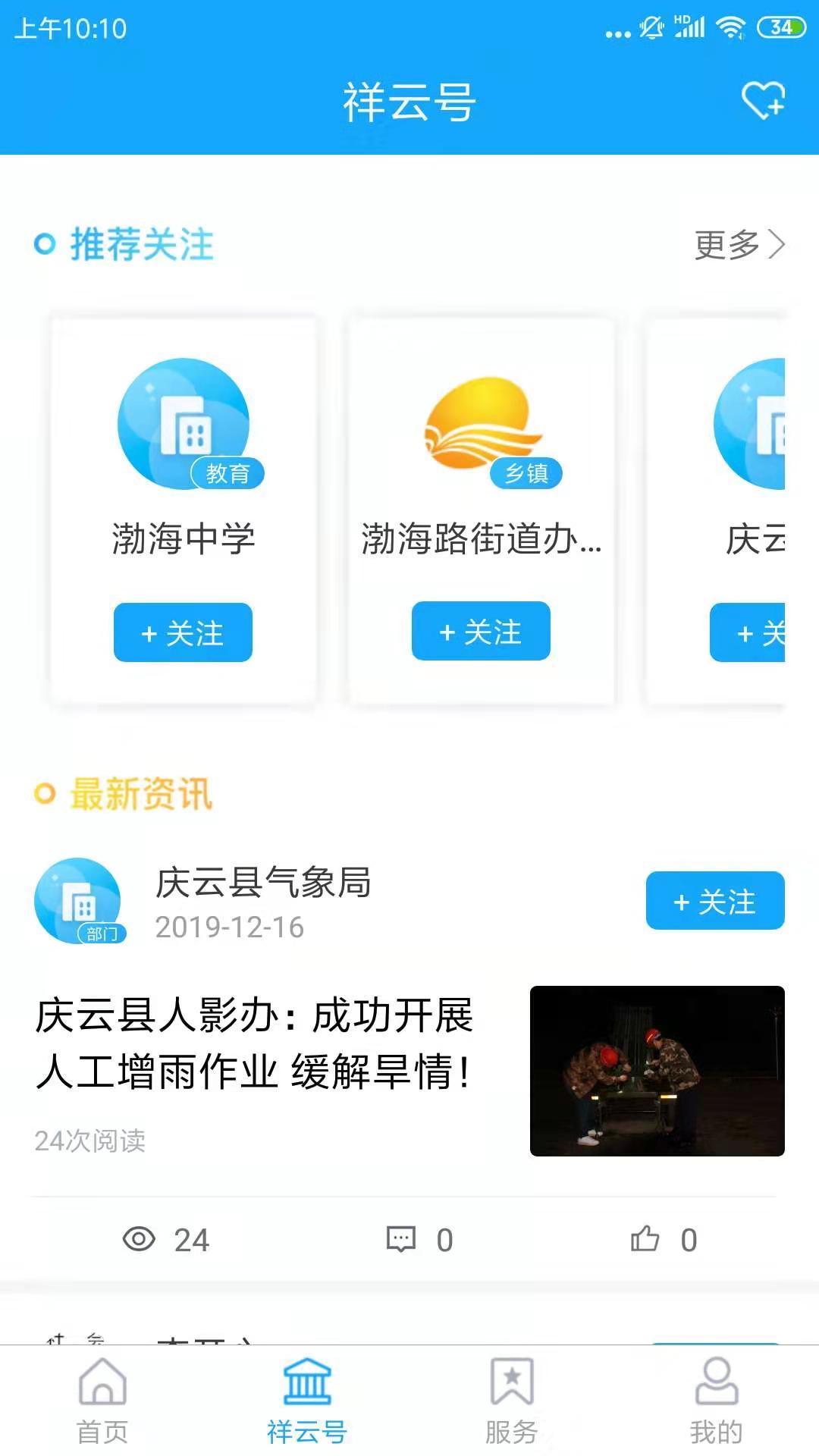 智慧庆云下载介绍图