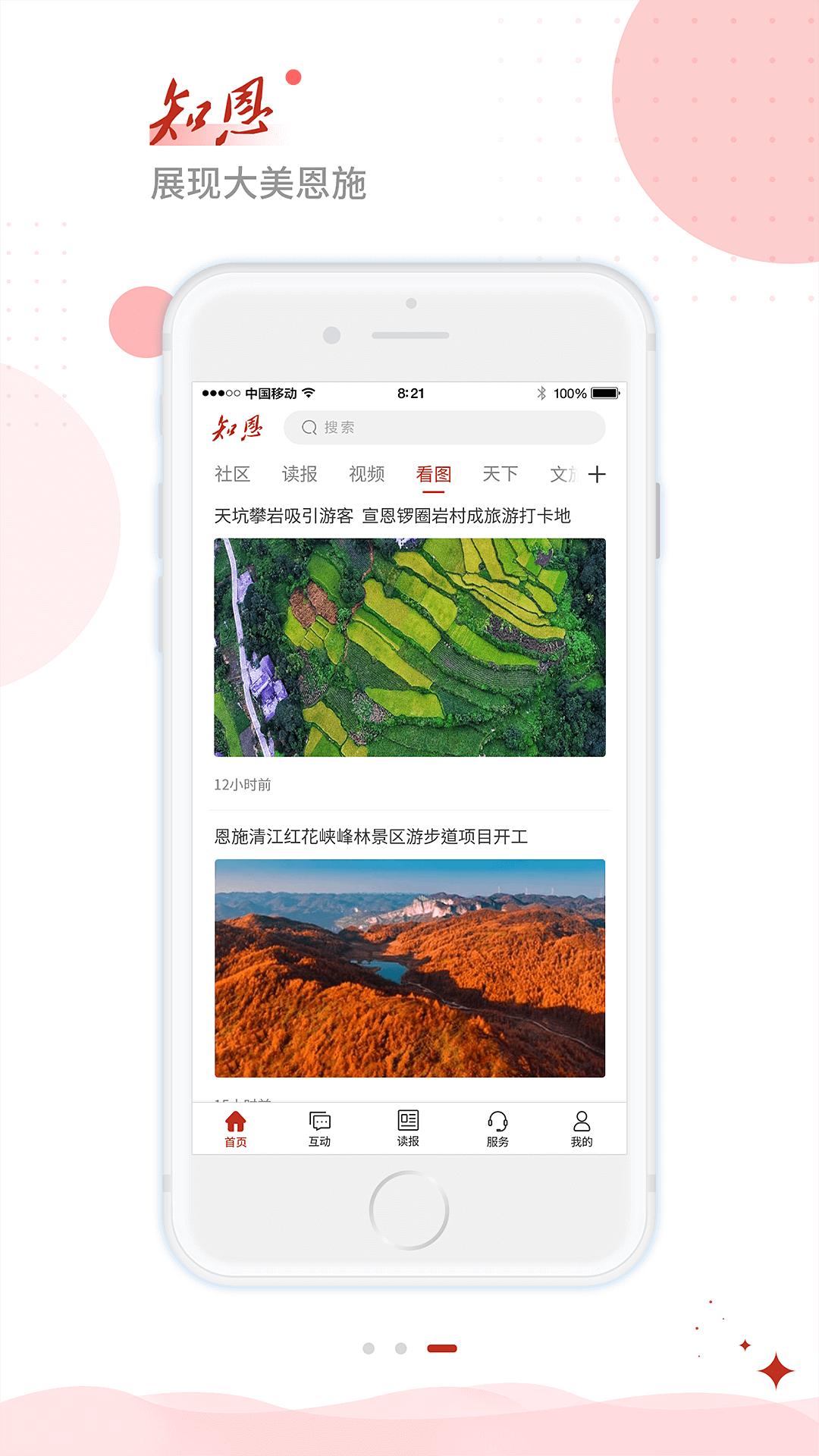 恩施日报知恩 v6.4.4