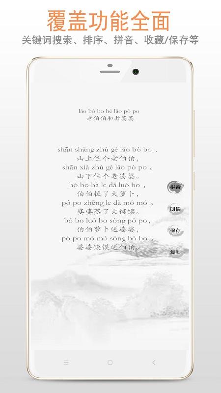 歇后语绕口令 v6.5.4