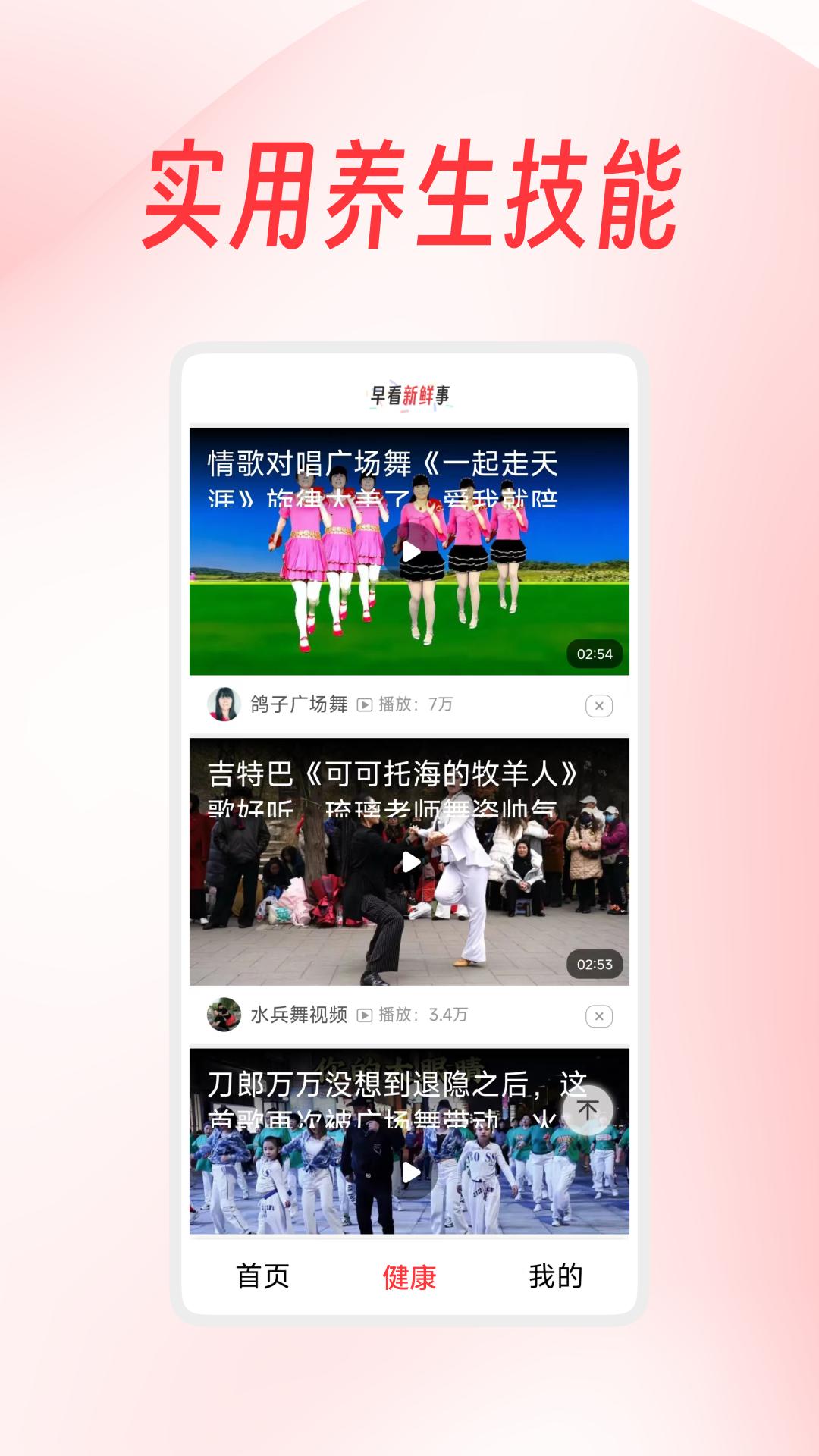 早看新鲜事下载介绍图