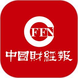 中国财经报