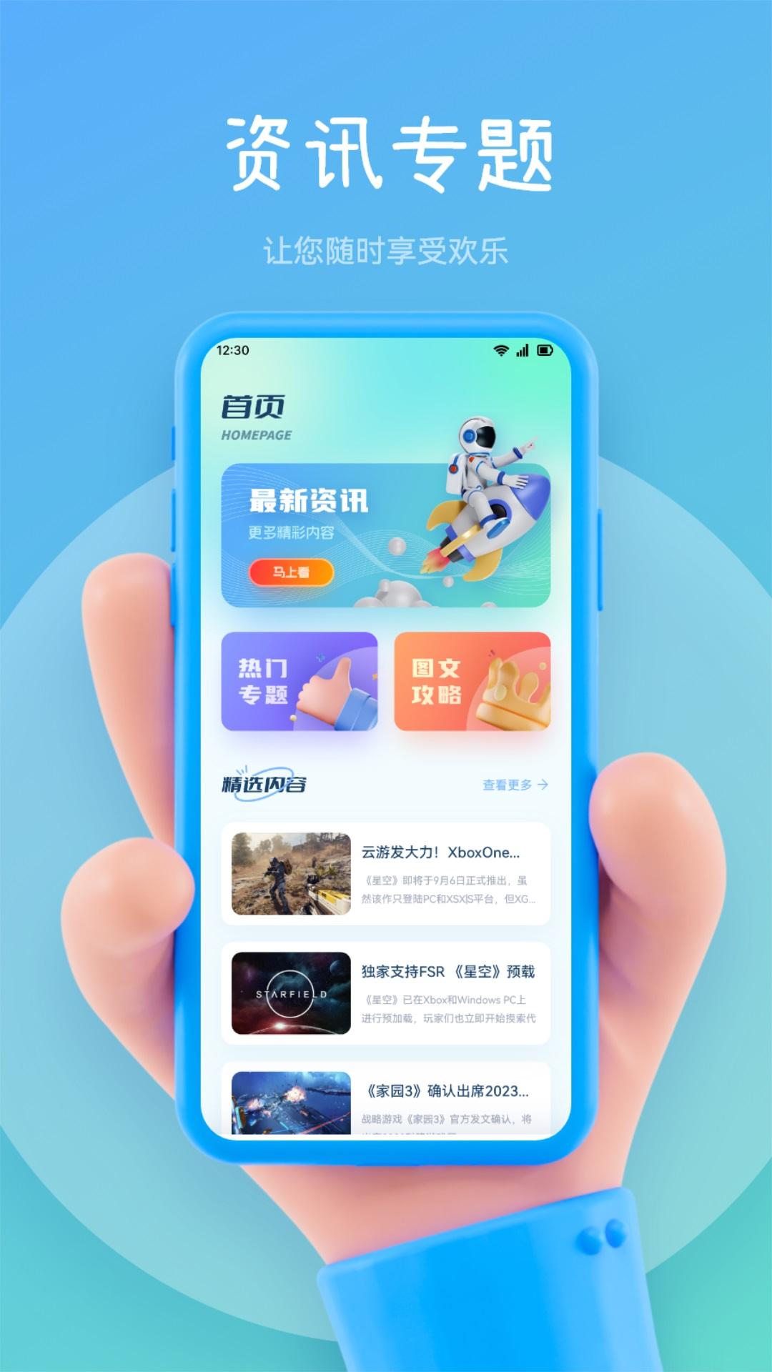 尚玩助手 v4.4.3