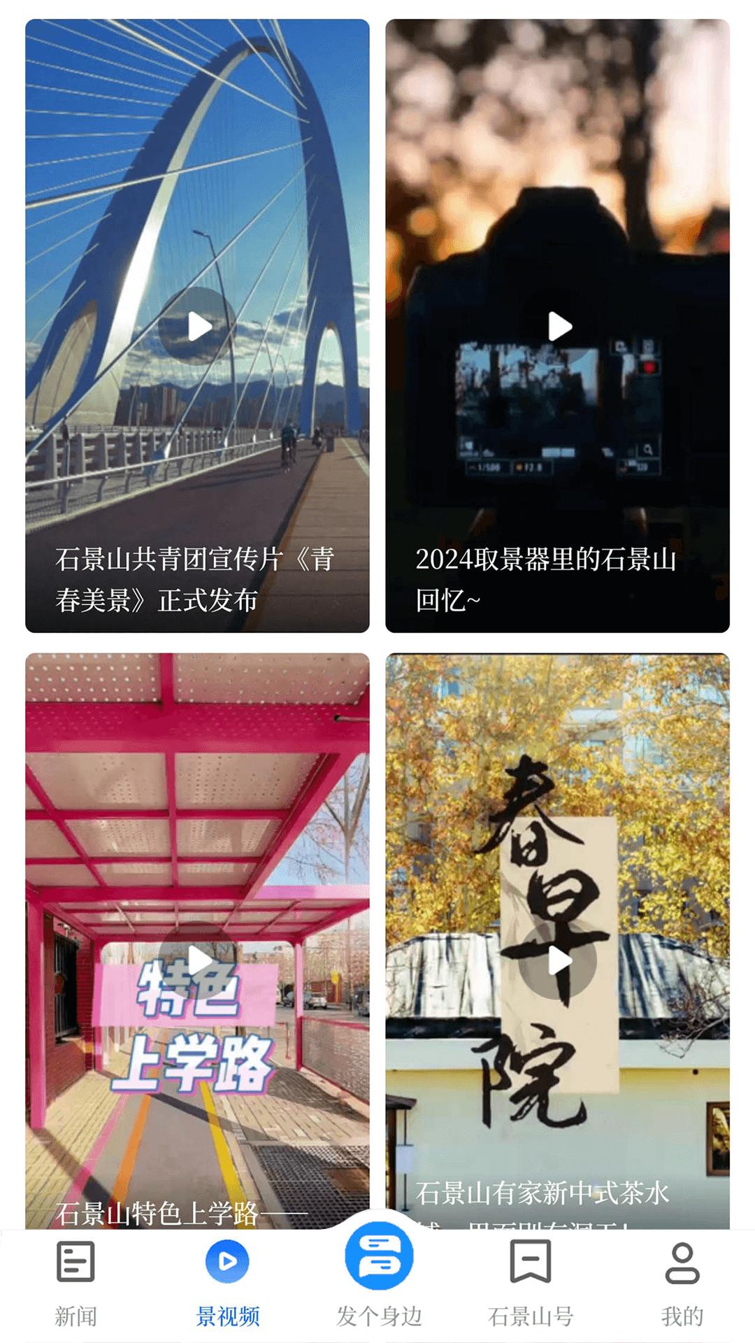 北京石景山 v4.5.3