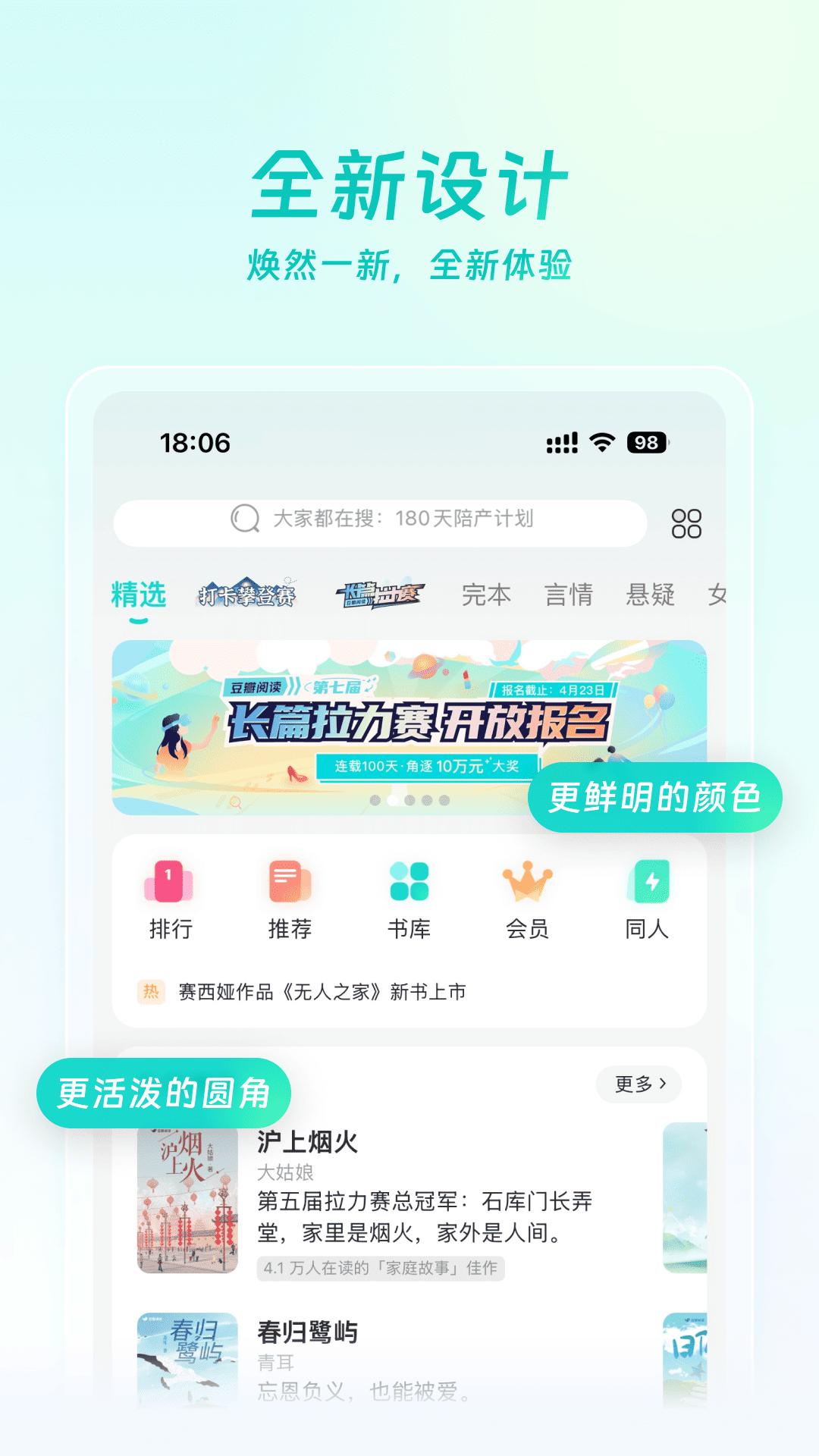 豆瓣阅读 v6.4.3