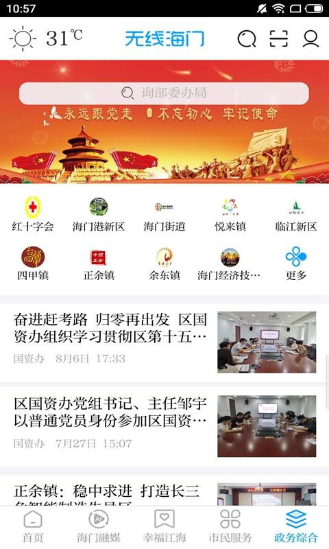 无线海门下载介绍图