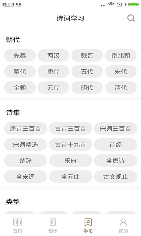 诗词大全 v5.1.4