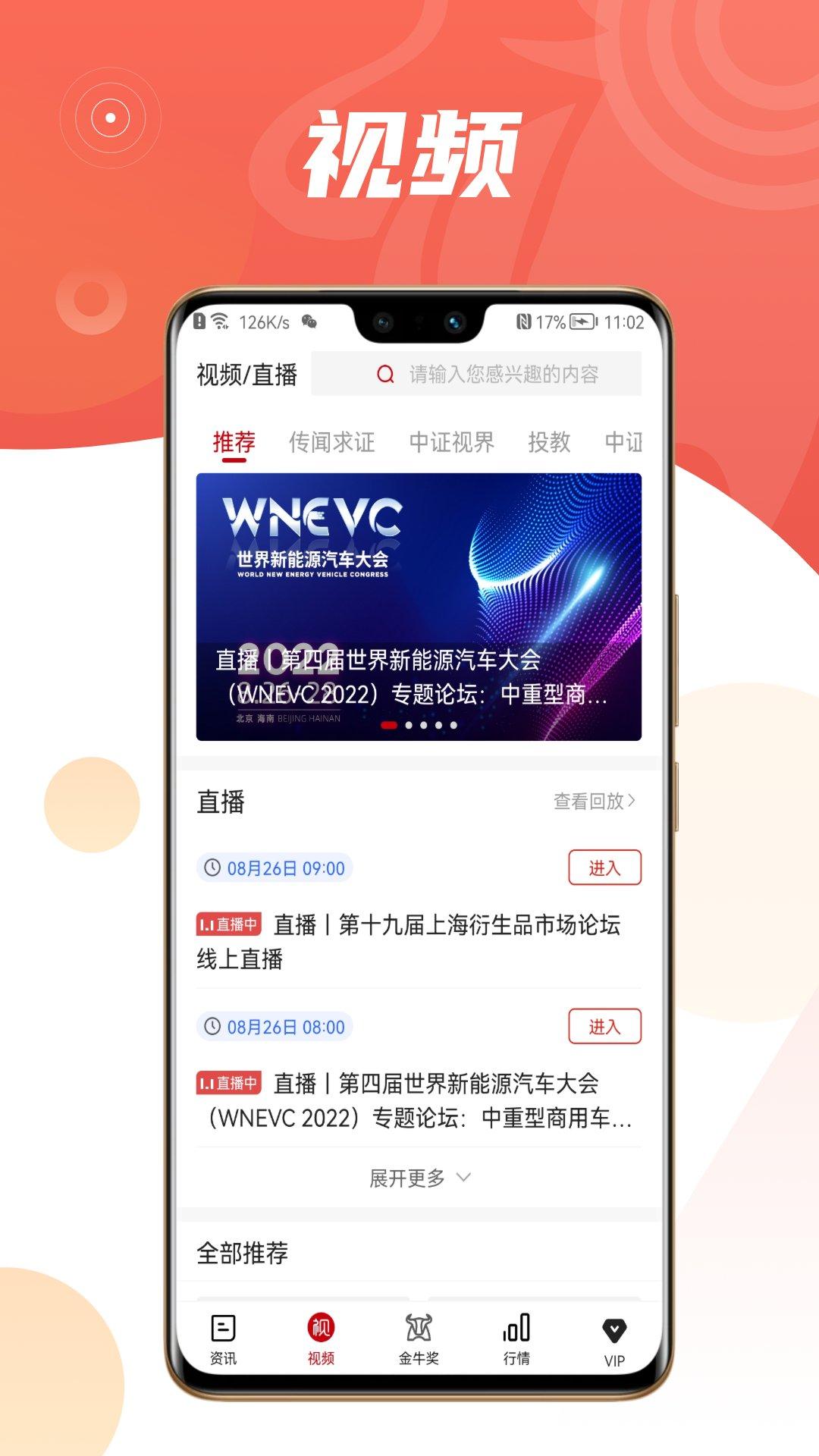 中证金牛座 v6.5.1
