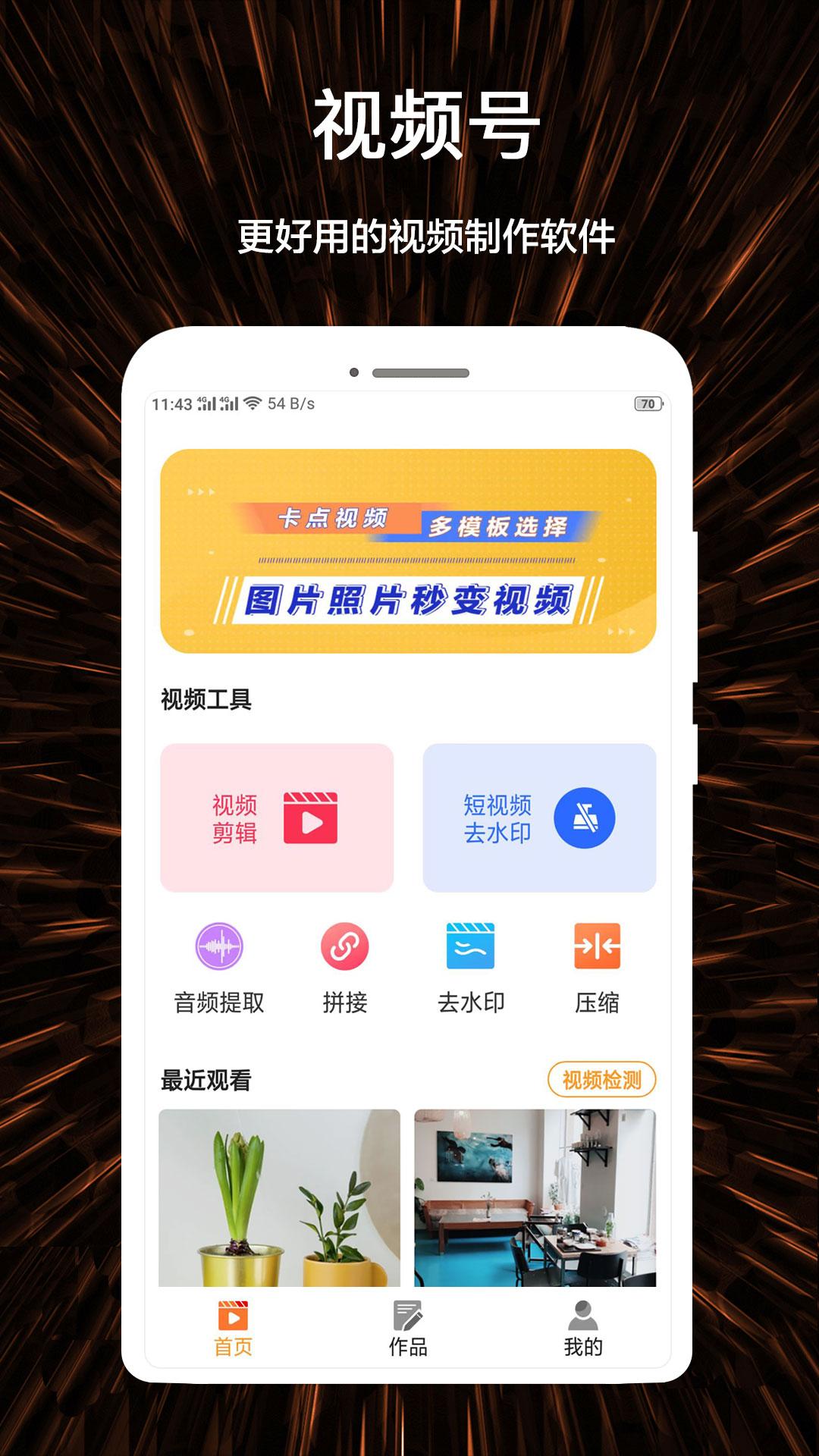 视频号制作 v6.3.2