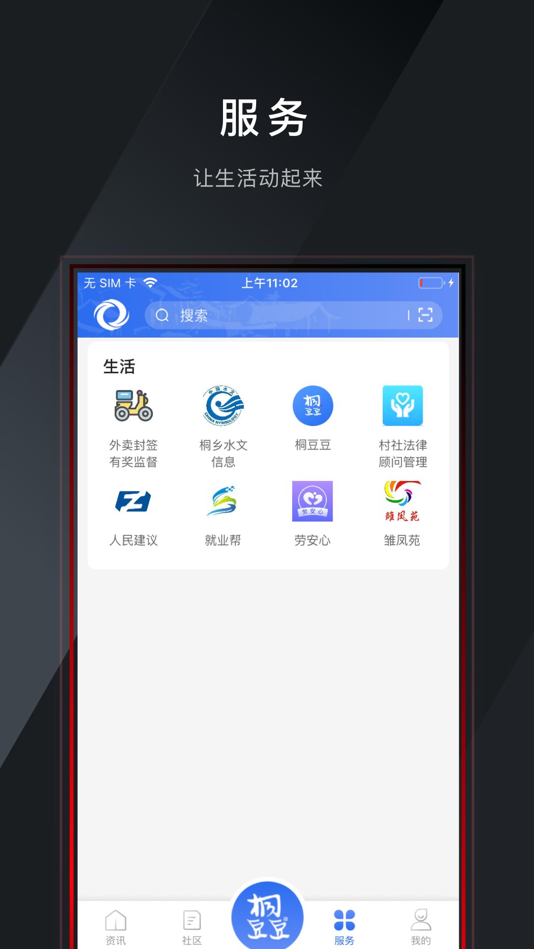 爱桐乡 v6.4.3