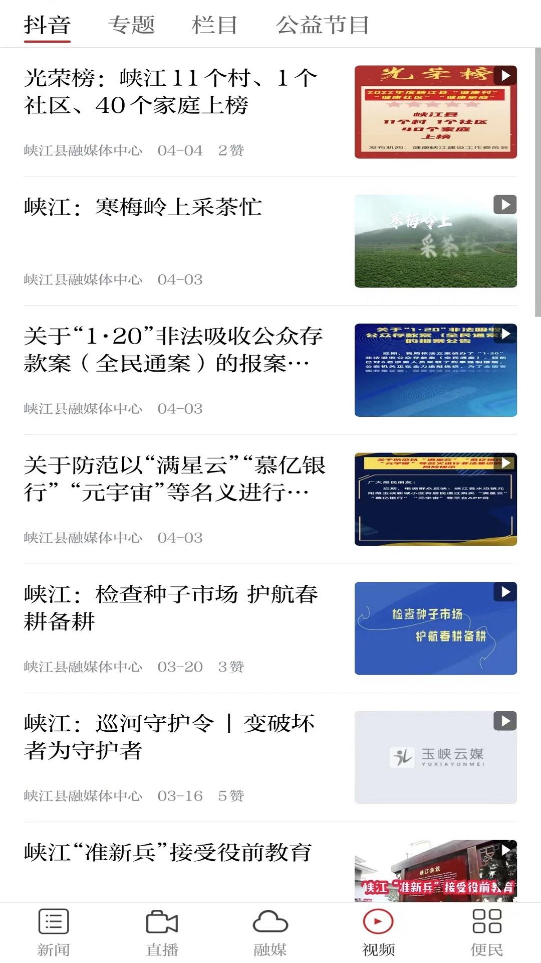 玉峡云媒 v5.1.3