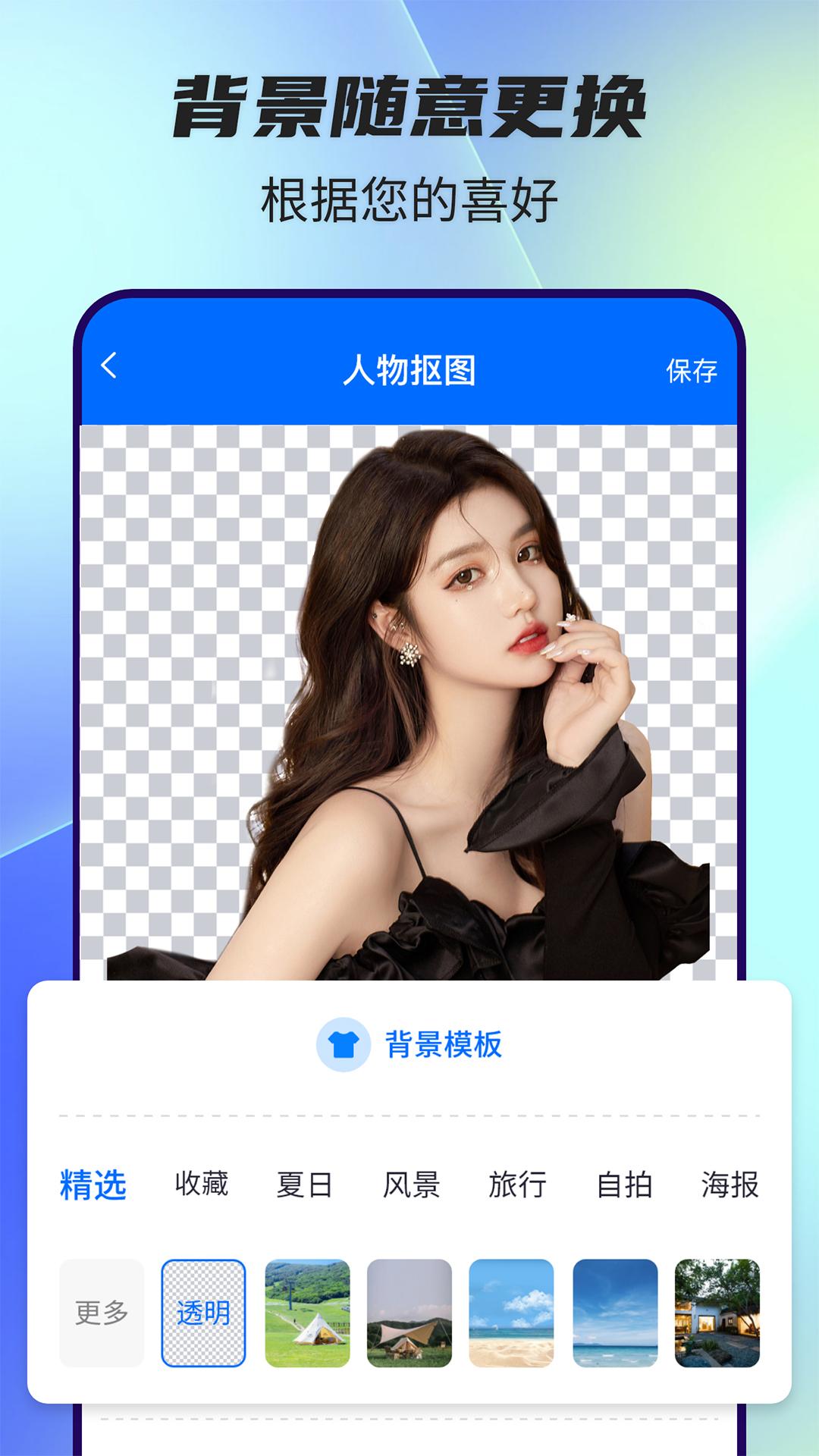 全能抠图神器 v5.1.2