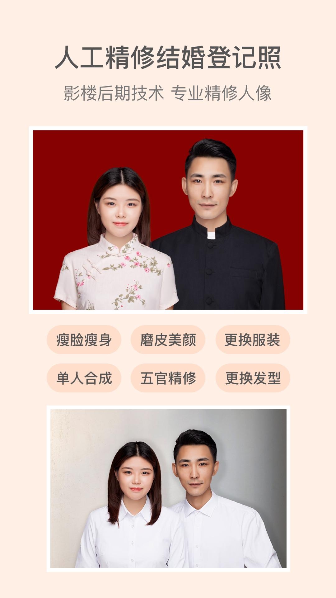 结婚证件照 v4.0.3