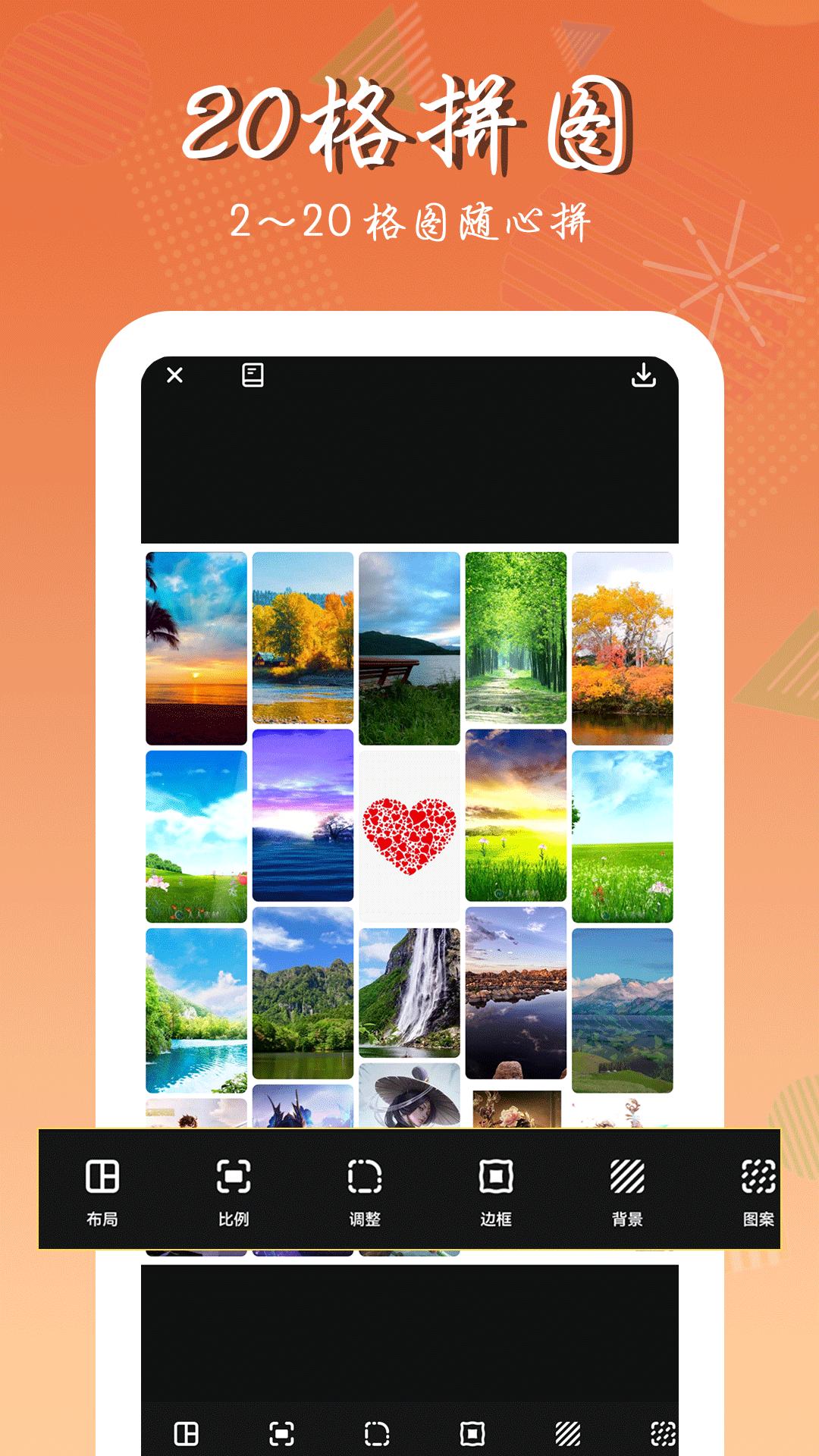 照片拼图师 v6.5.4