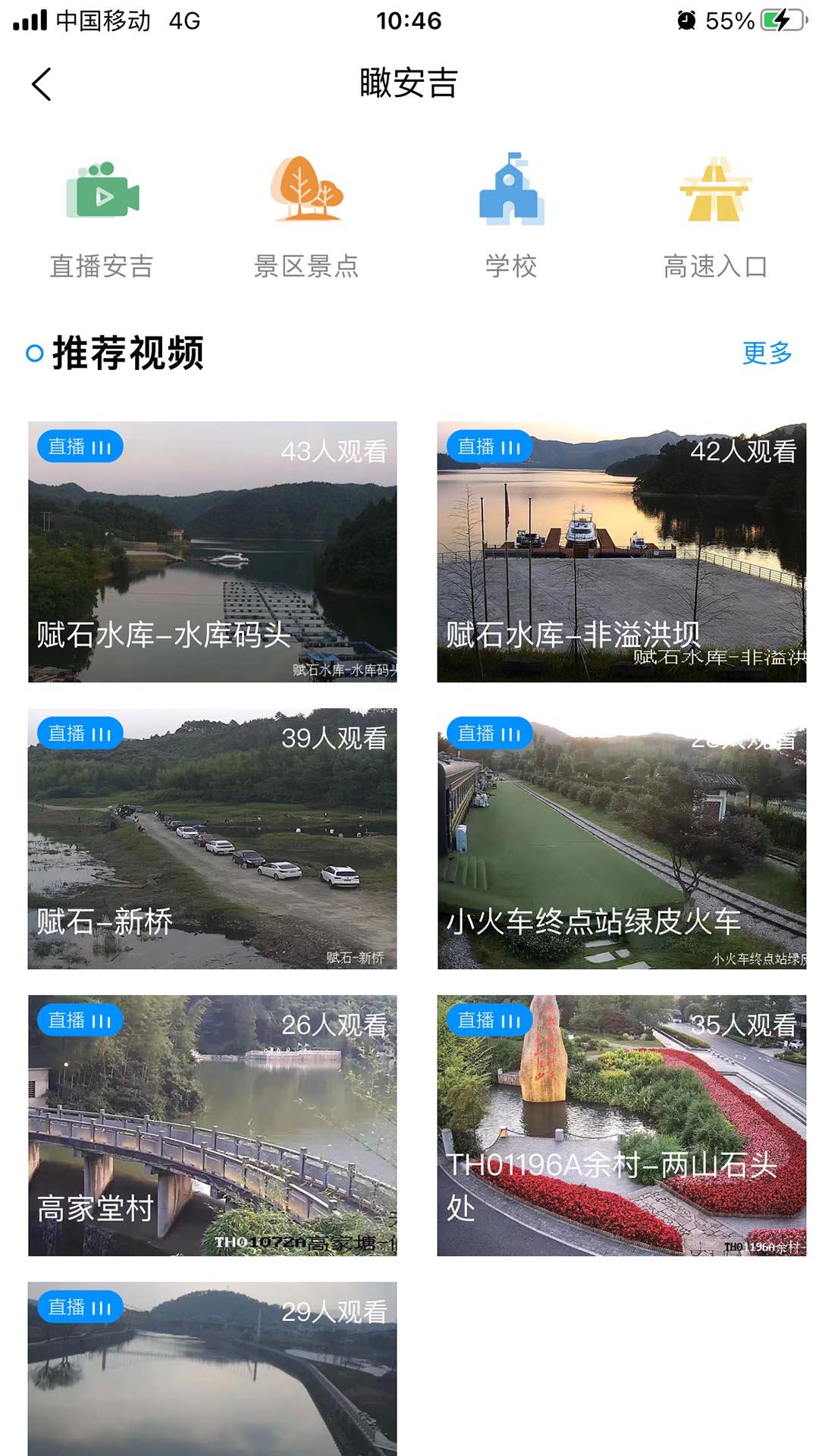 爱安吉 v5.5.2