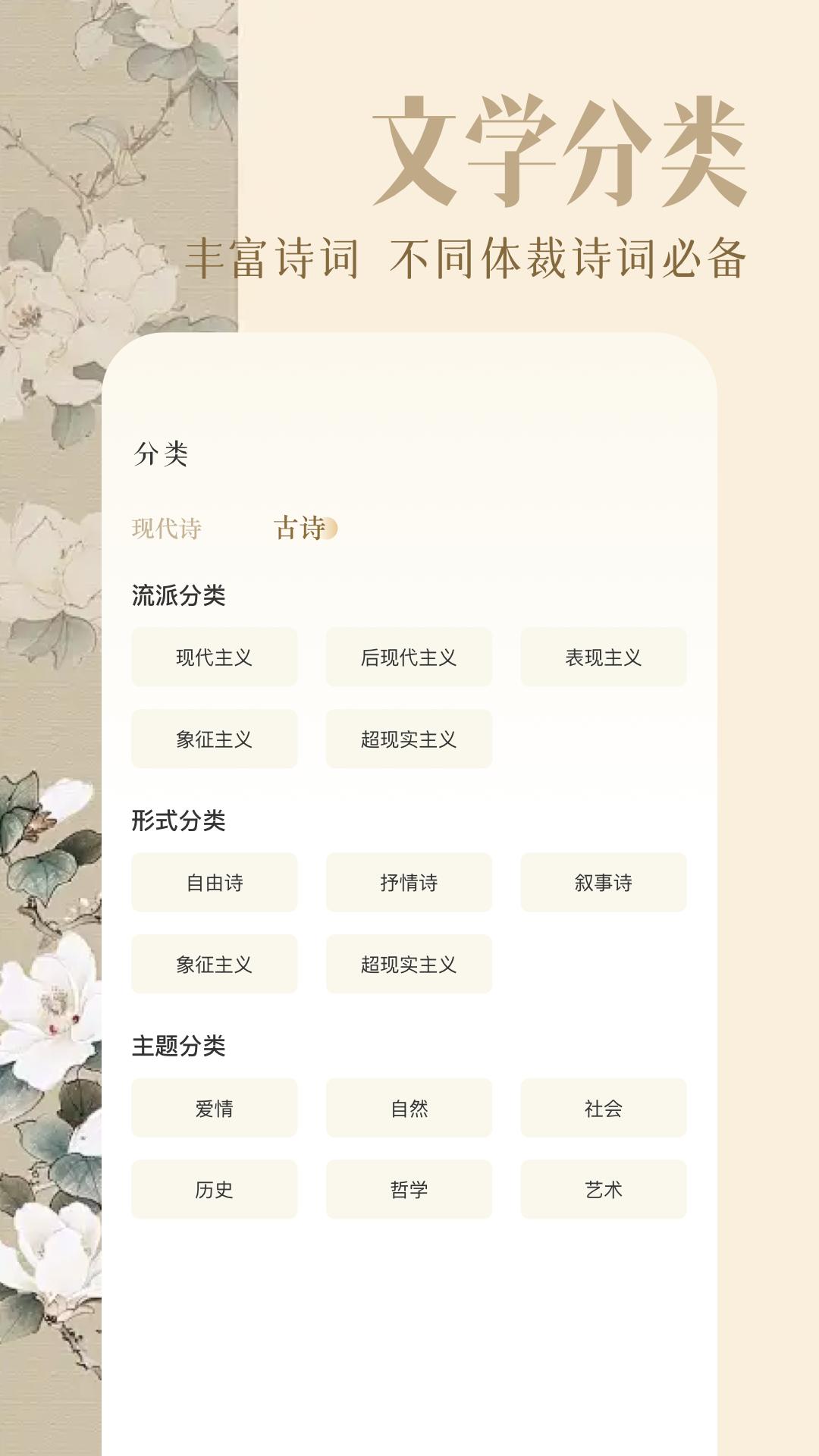 古诗词朗诵 v4.2.2