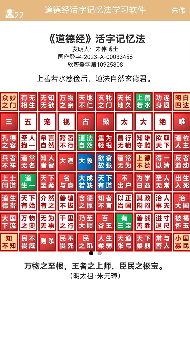 道德经活字记忆法 v6.0.3