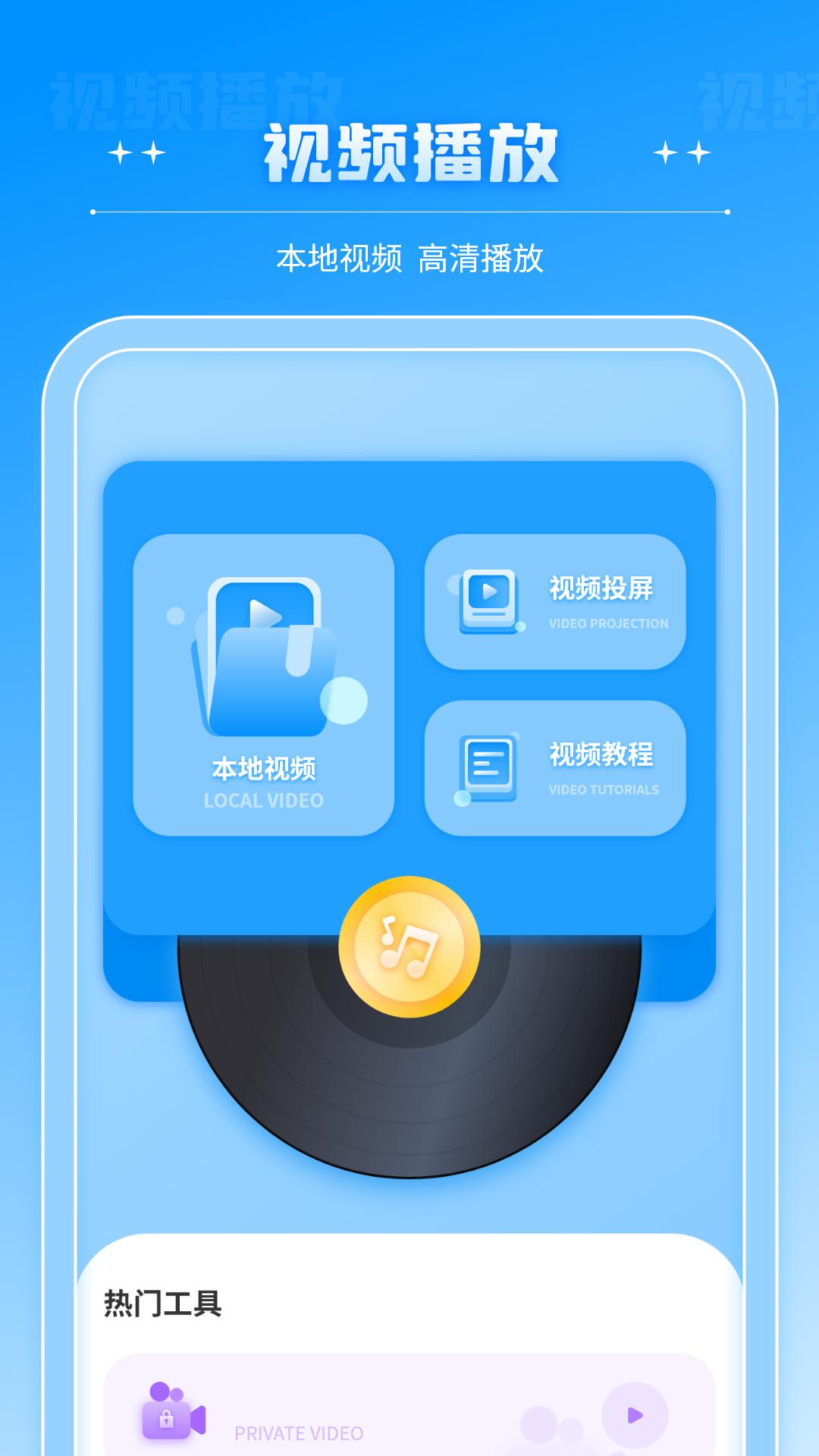 全能播放器 v3.1.3