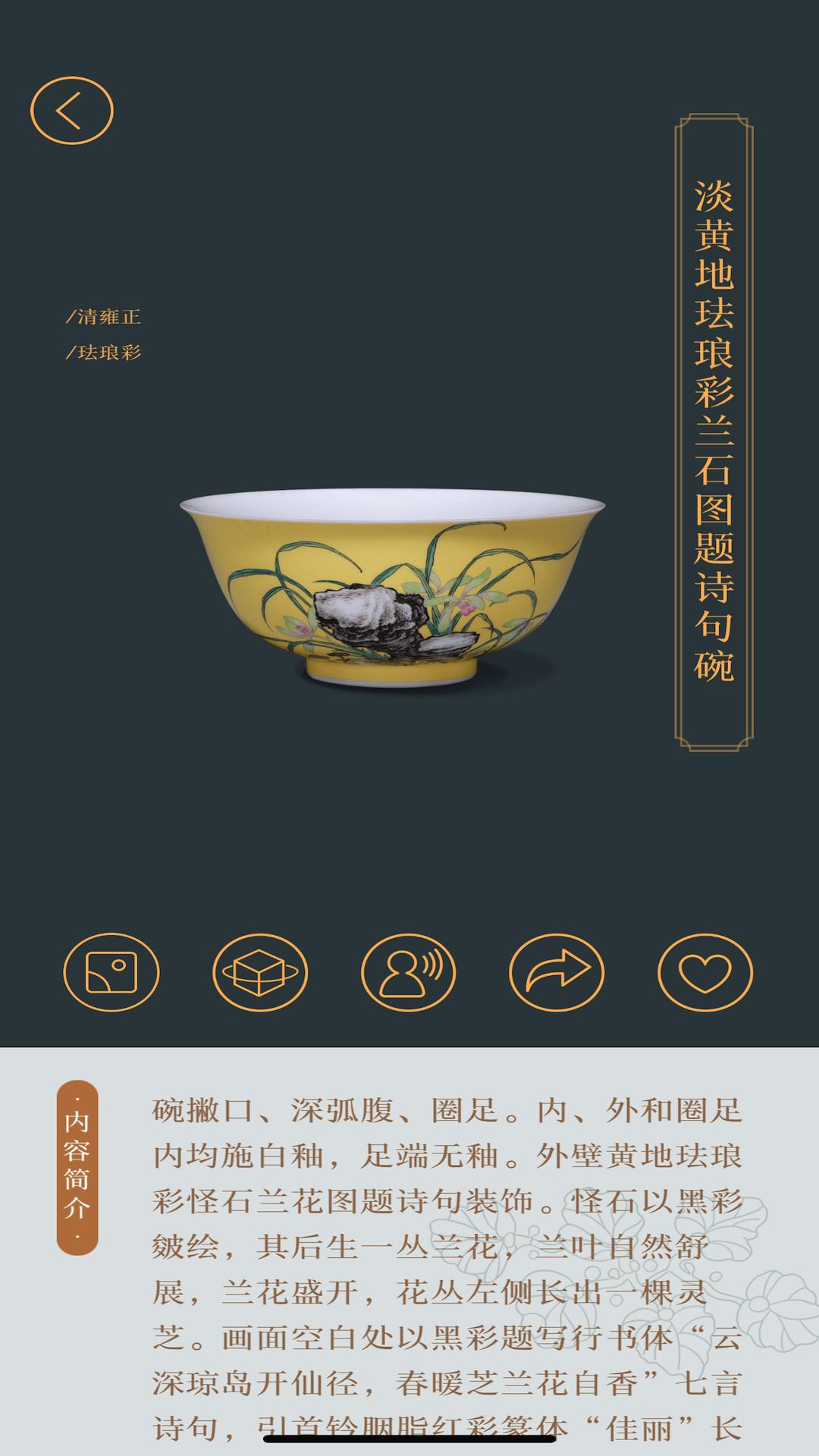 故宫陶瓷馆 v5.4.1