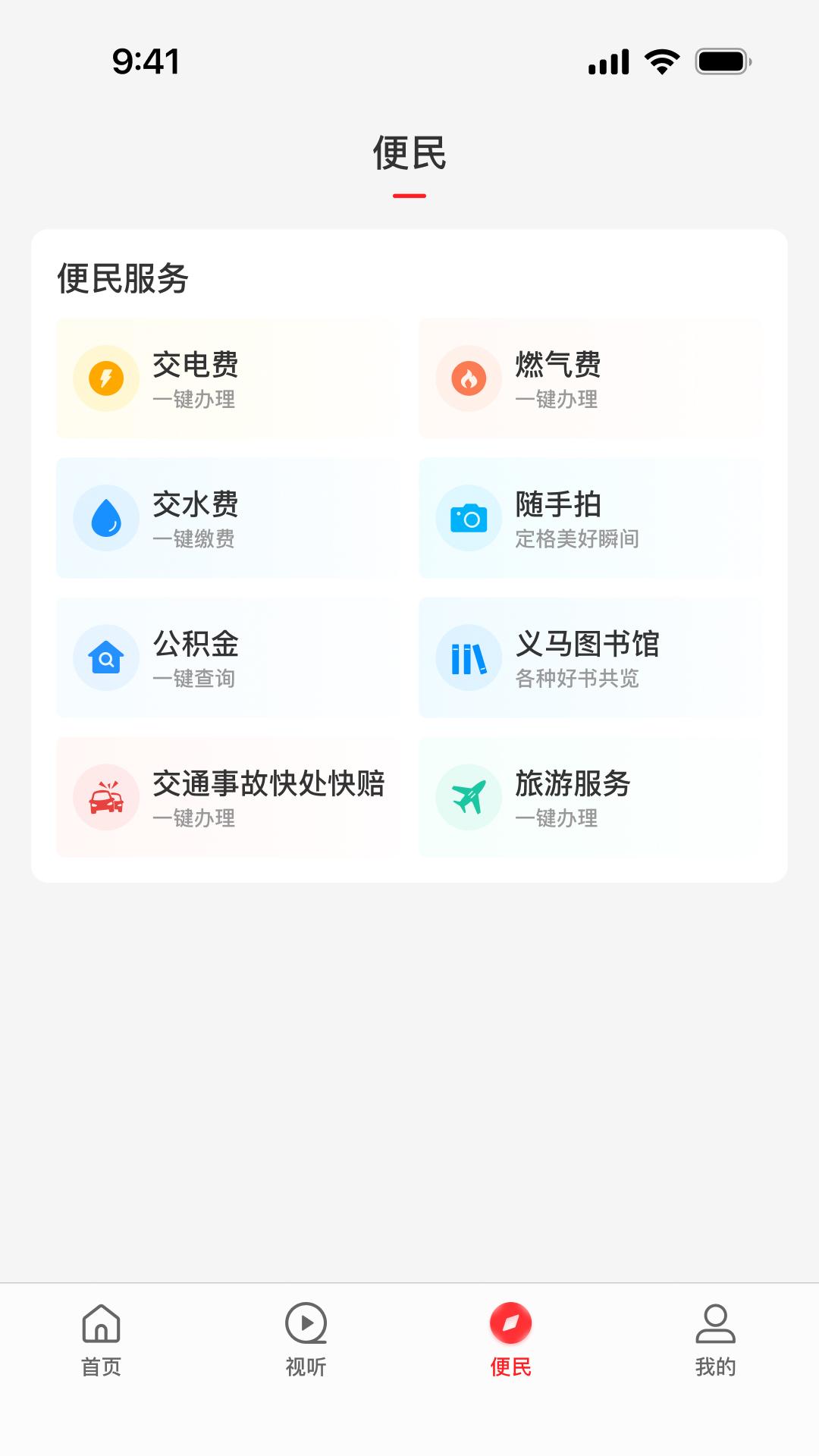 云上义马 v5.0.1