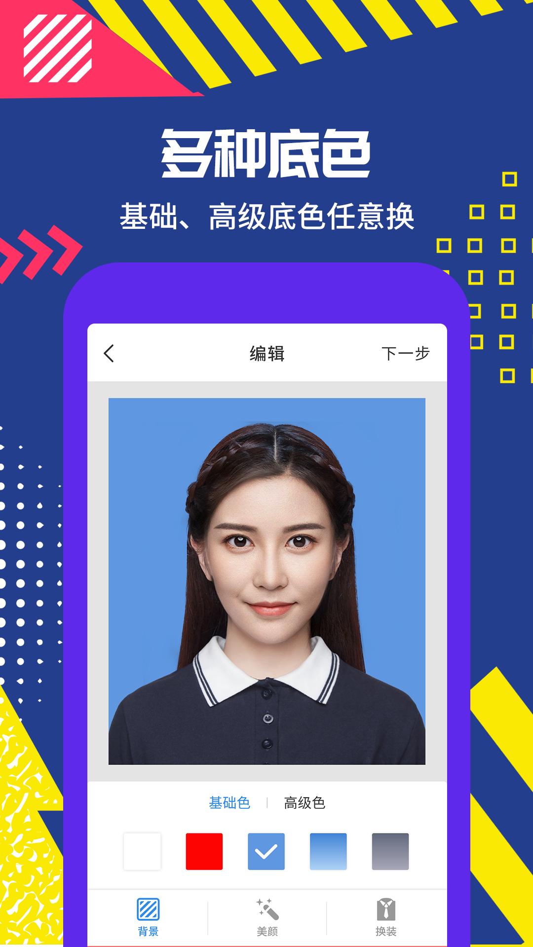 拍摄证件照 v6.1.2