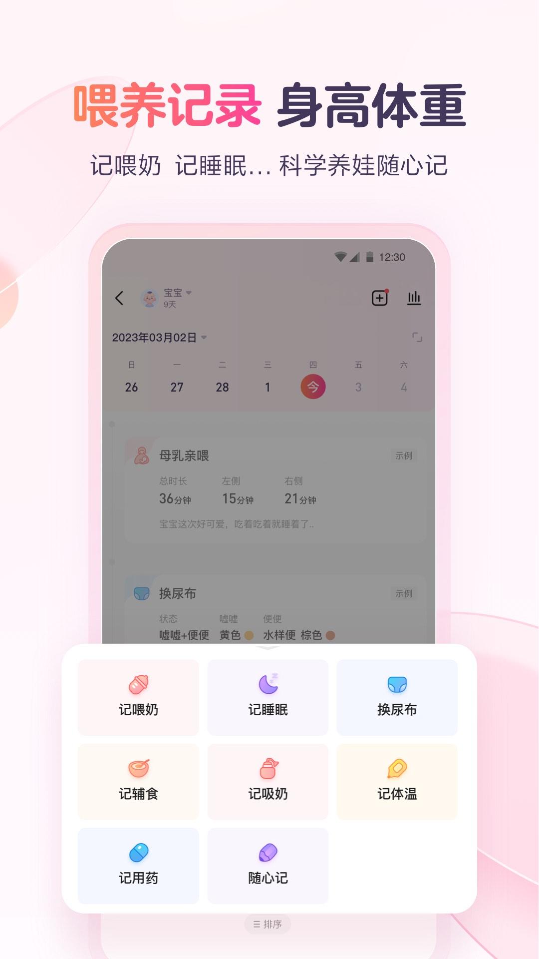 宝宝树小时光 v4.5.2