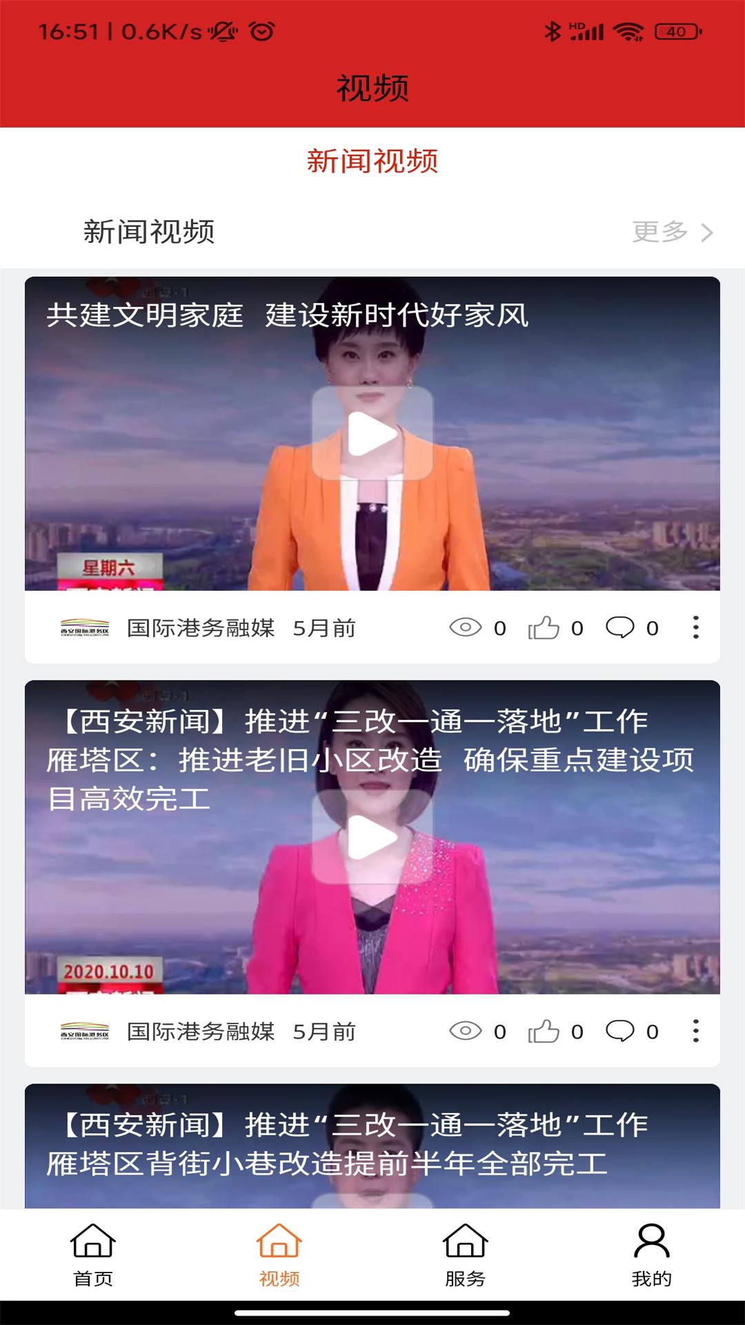 国际港务融媒 v6.2.3