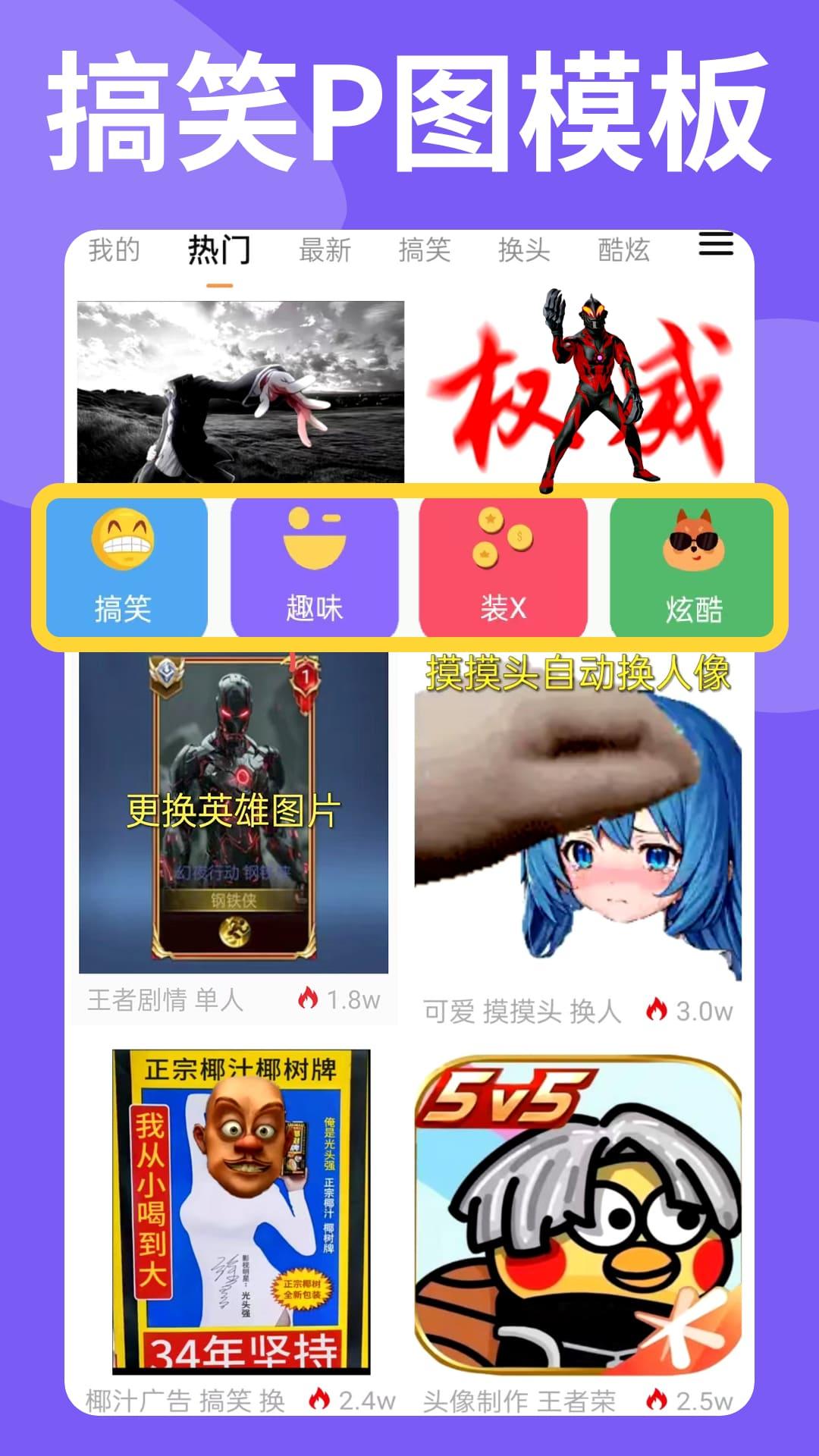 暴走P图 v5.0.4