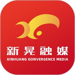 新晃融媒