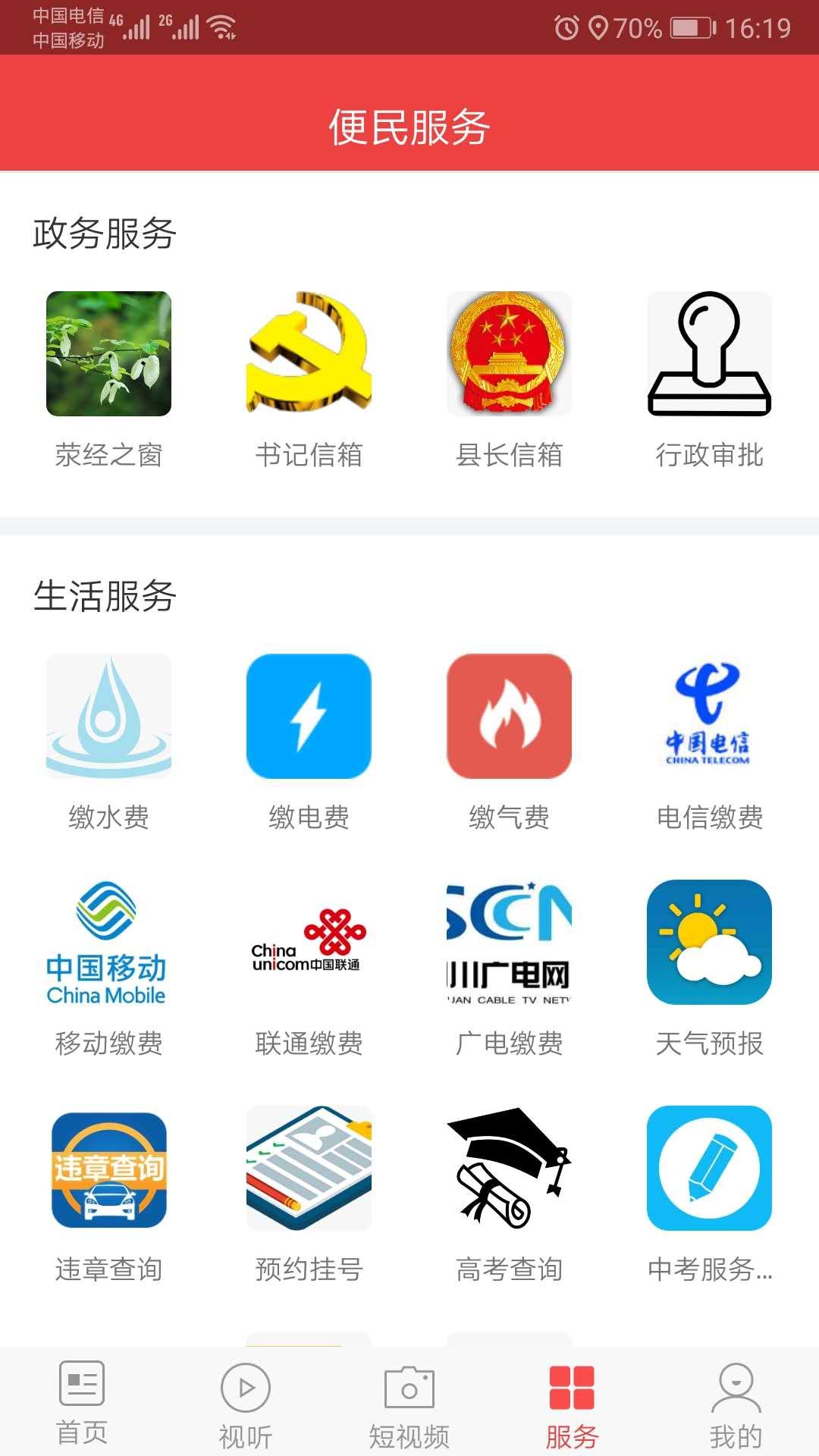 掌上荥经下载介绍图