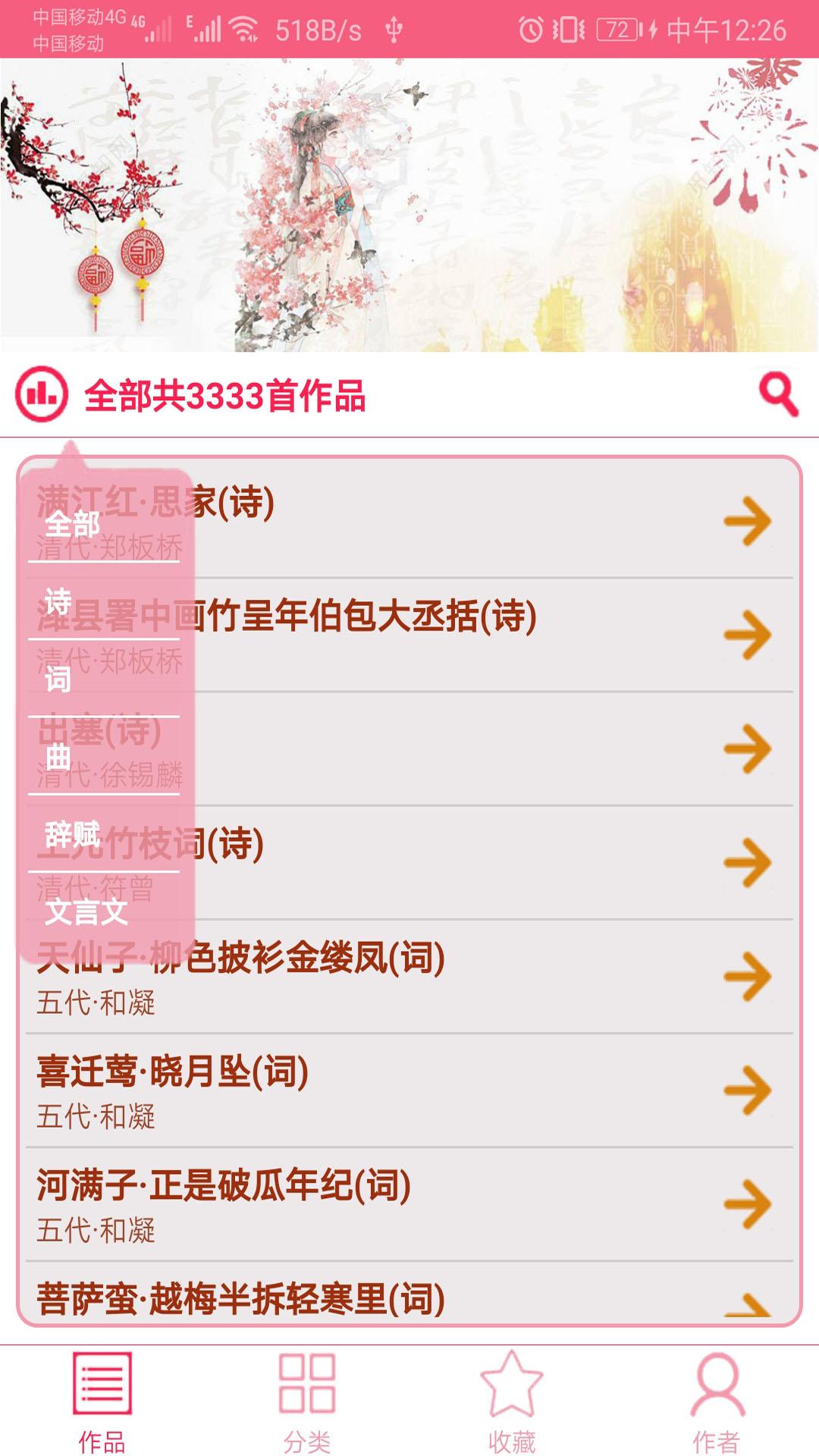 古诗词宝典 v4.1.2