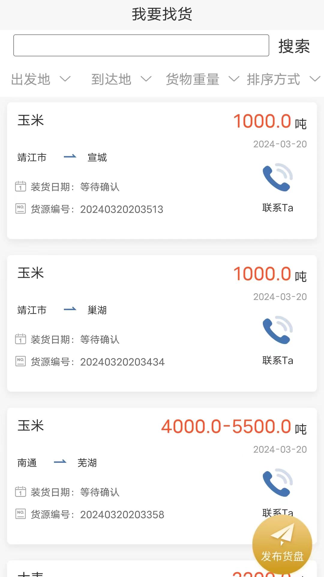 航迅通 v4.5.3