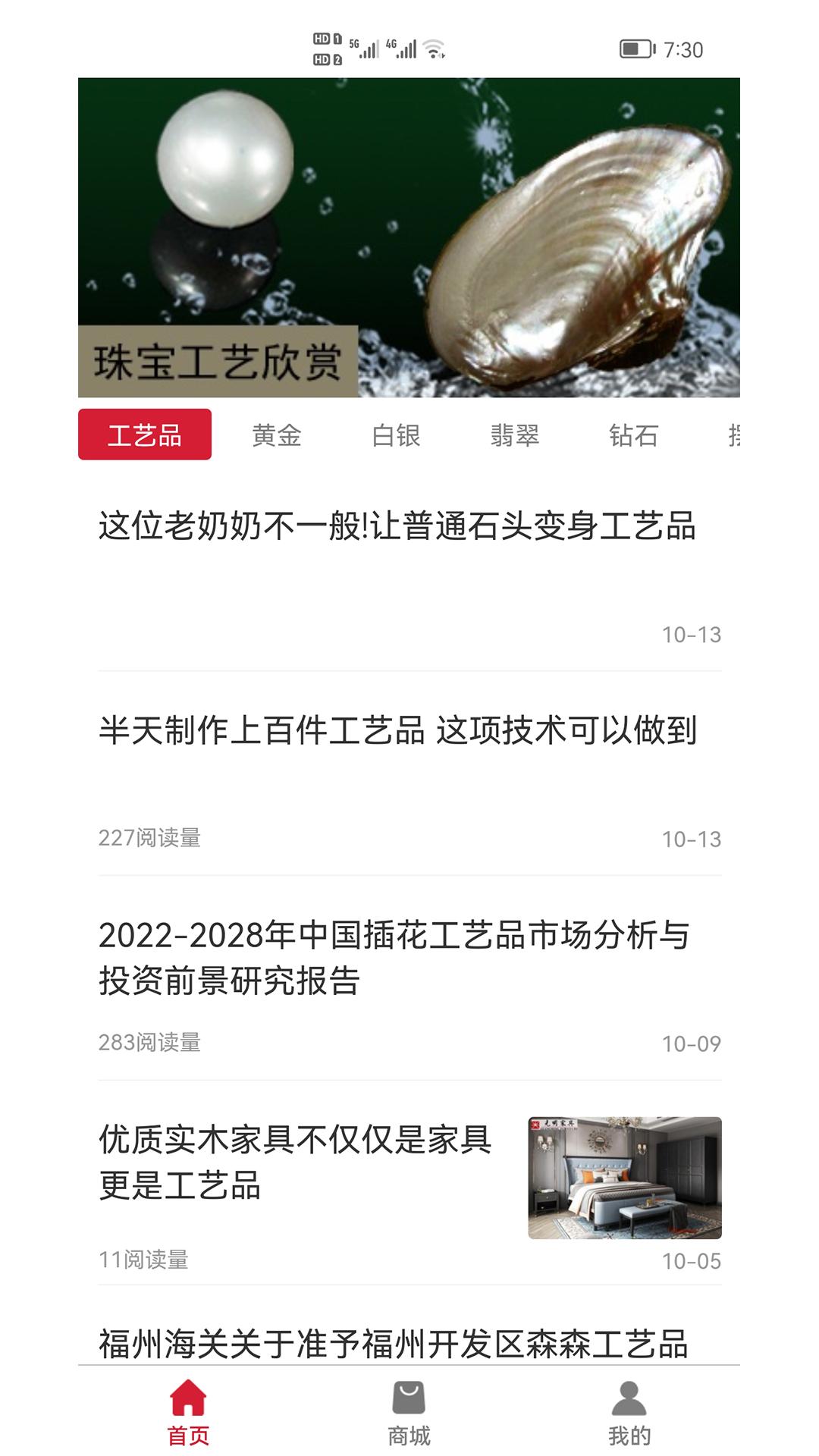 工艺品定制 v4.5.4