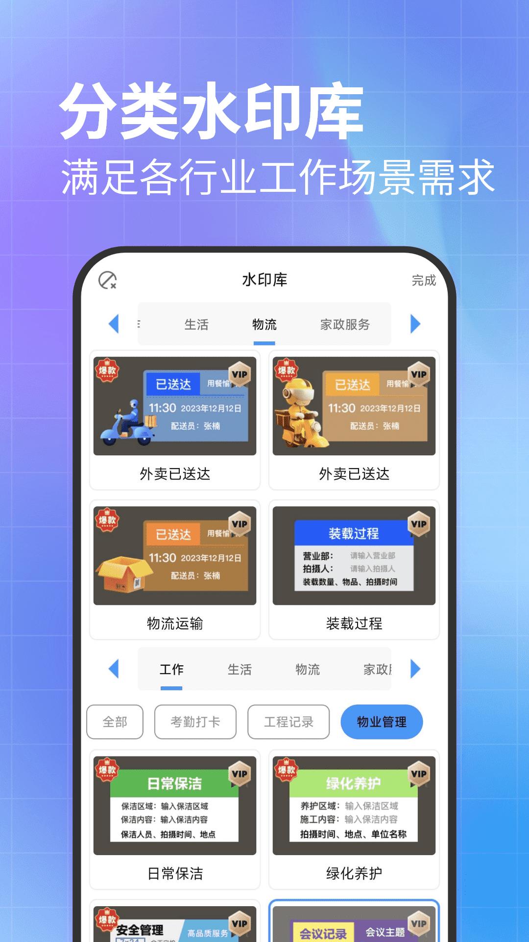 水印相机水印 v4.3.2