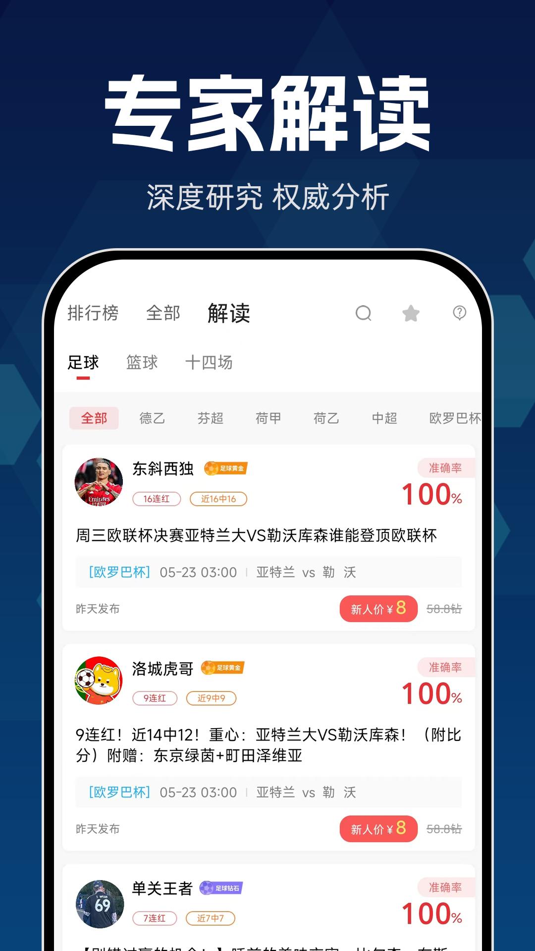 球胜比分 v4.3.4