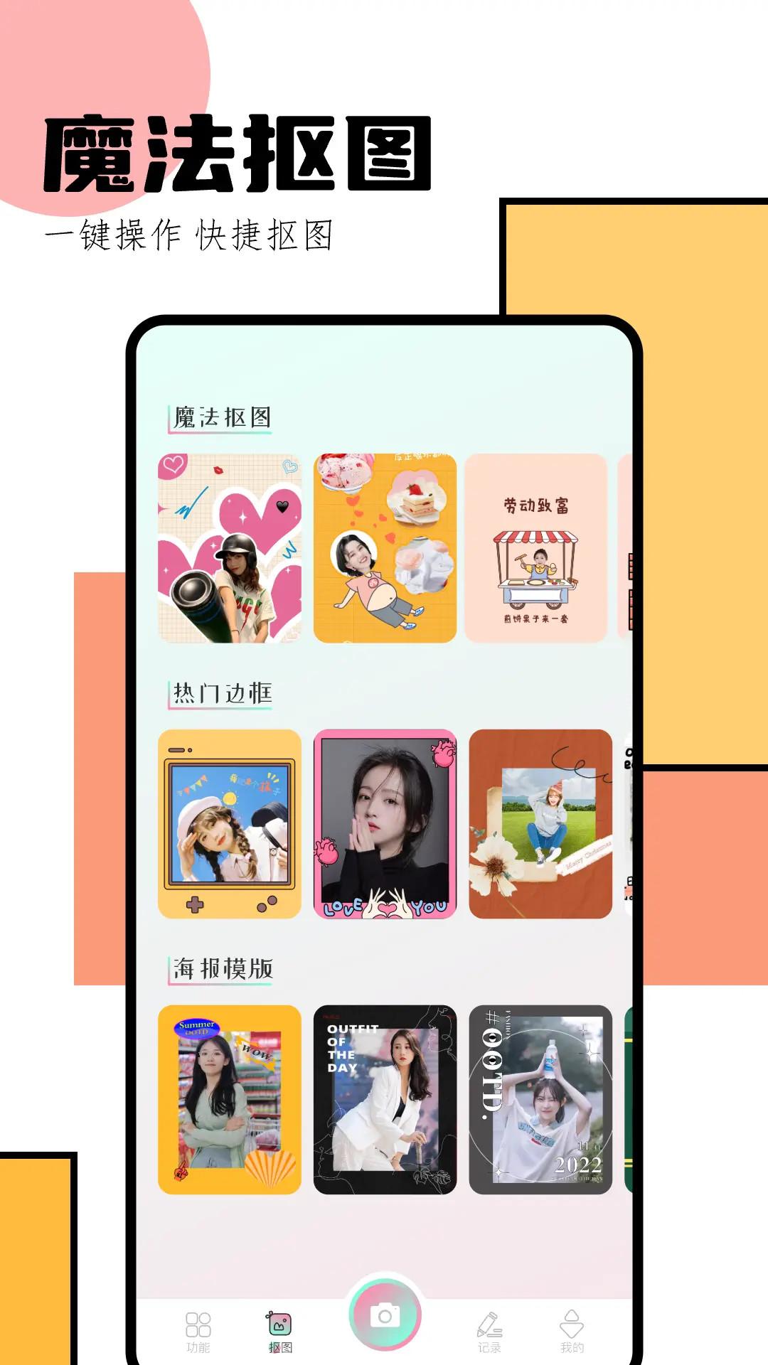 picsart美易全能编辑器 v6.3.4