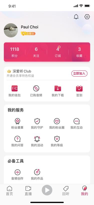 深爱听 v3.2.1