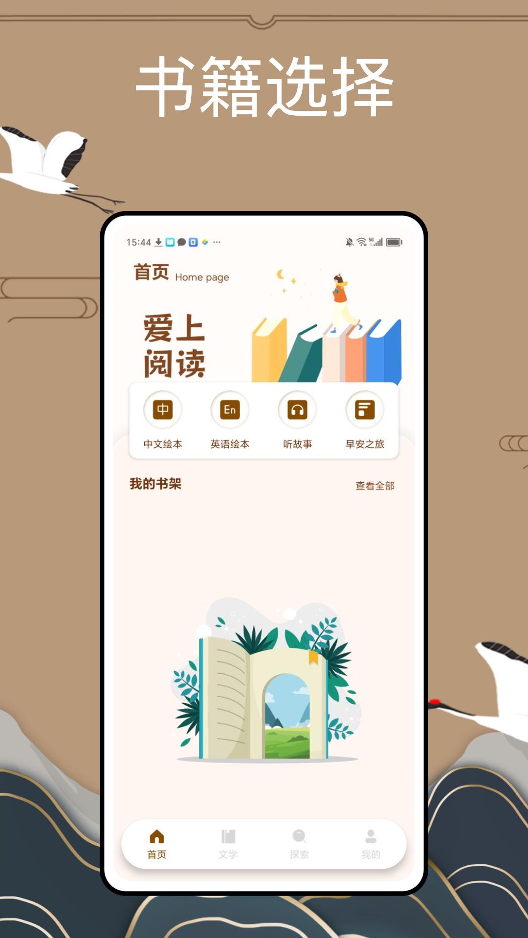爱阅记 v4.5.3