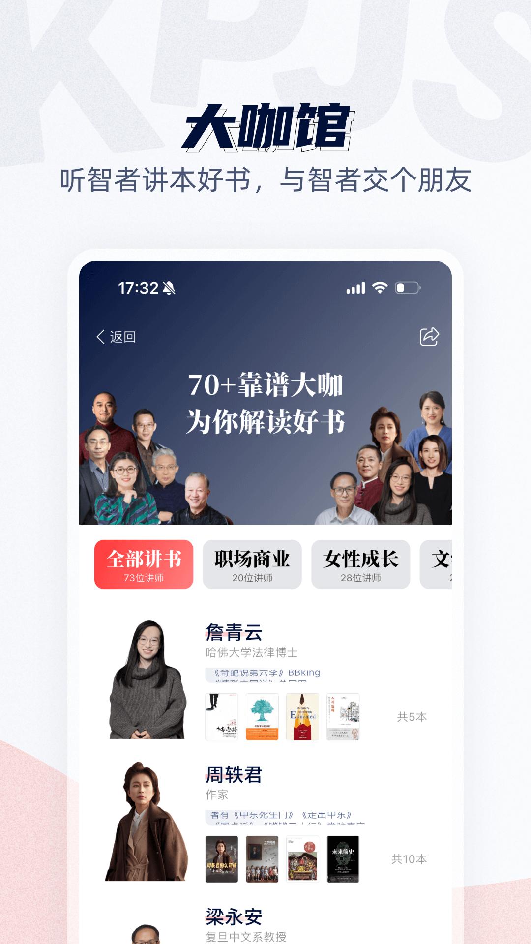 靠谱讲书 v4.2.3