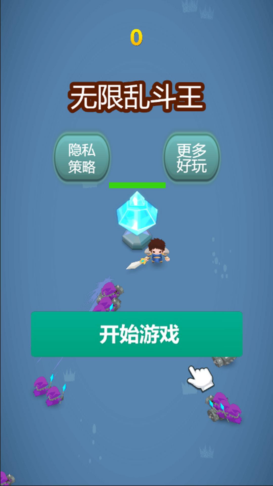 乱斗王变态版