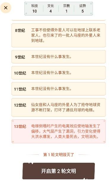 文明模拟器手游下载