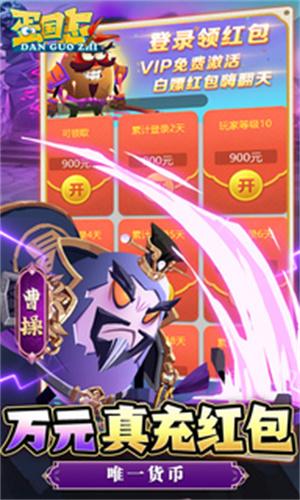 蛋国志余额免支付删测