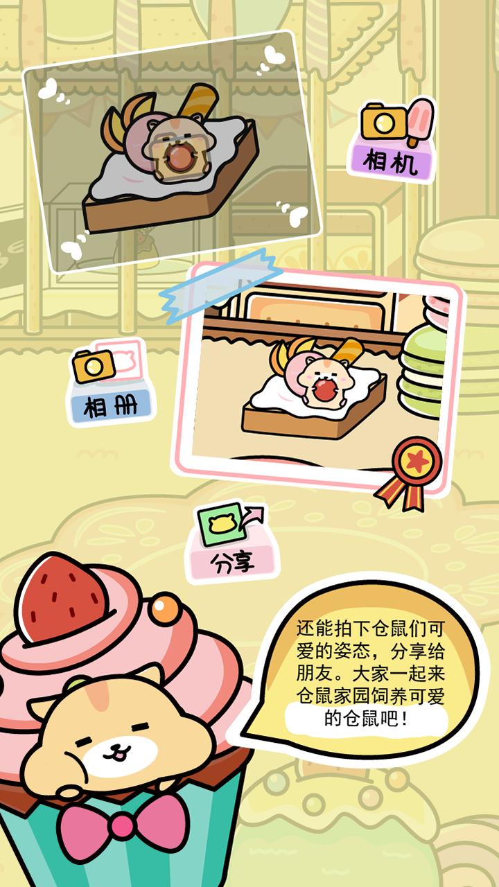 仓鼠家园最新版