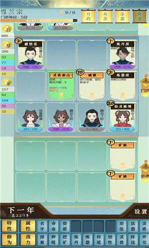 仙门模拟器 v4.3.2