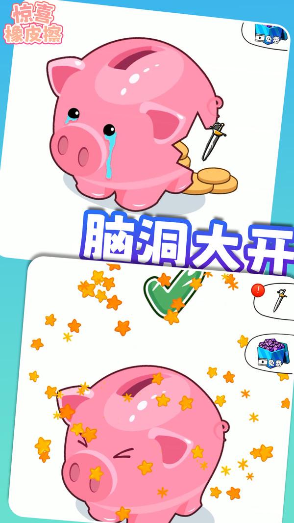 惊喜橡皮擦