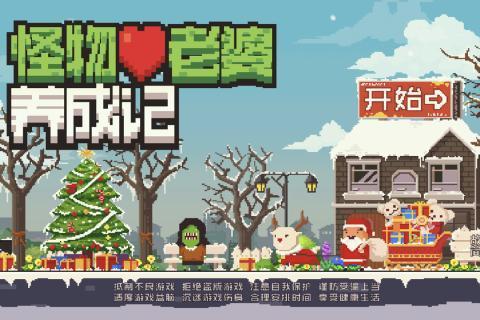 怪物老婆养成记中文版