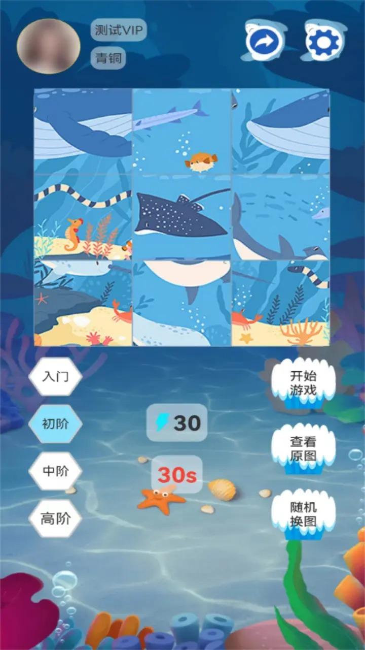 海洋生物图鉴拼图游戏