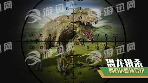 恐龙狙击狩猎
